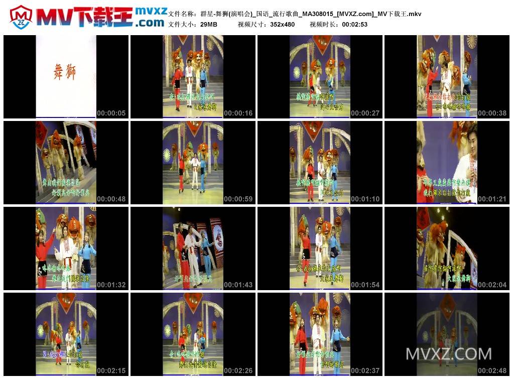 群星-舞狮(演唱会)_国语_流行歌曲_MA308015